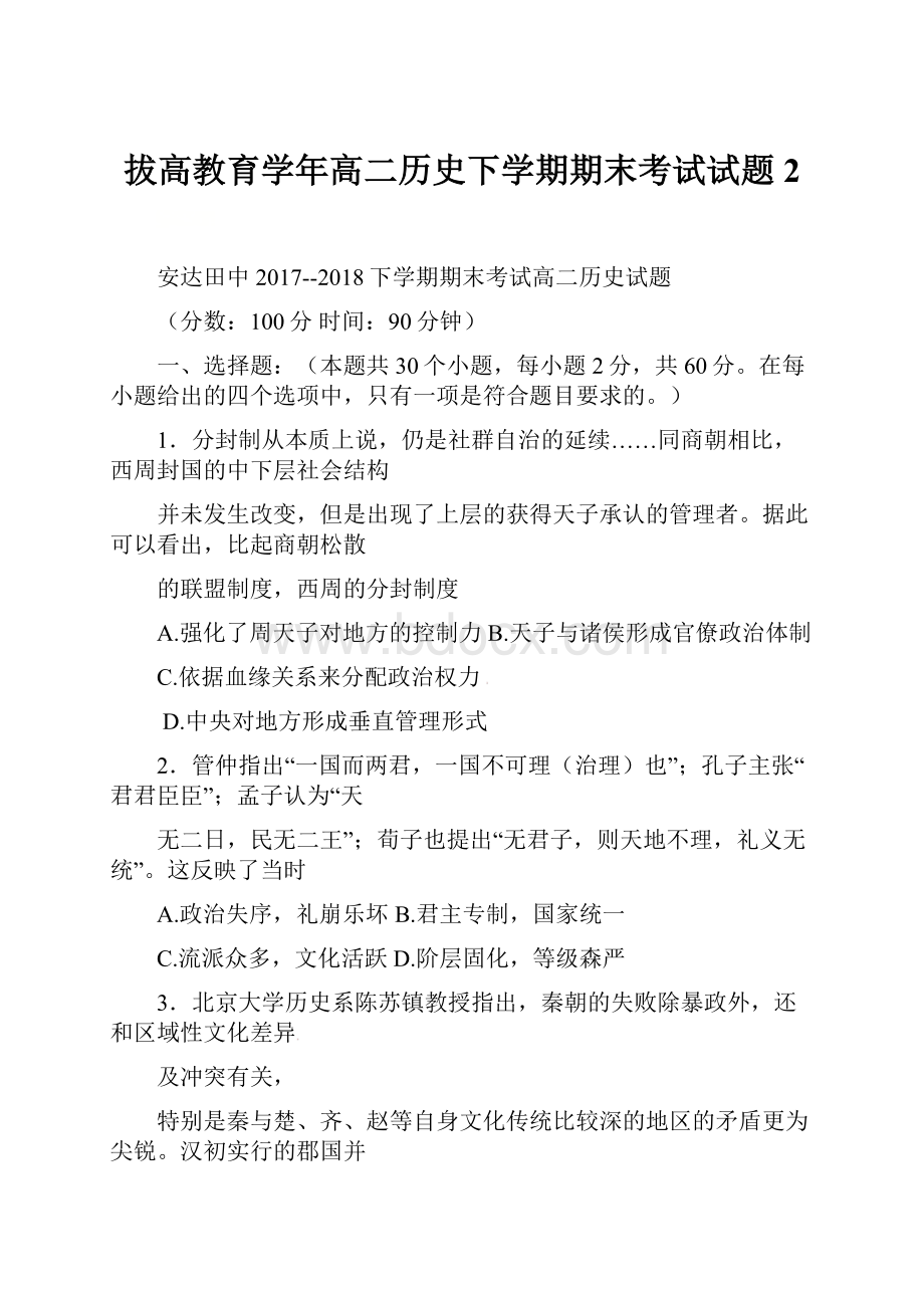 拔高教育学年高二历史下学期期末考试试题2.docx