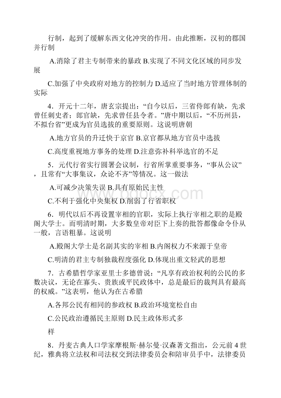 拔高教育学年高二历史下学期期末考试试题2.docx_第2页