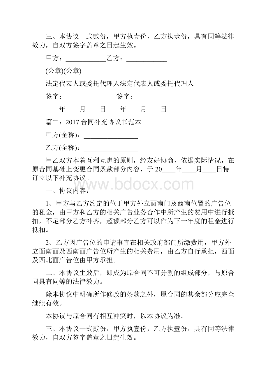 合同补充协议书范本标准版.docx_第2页