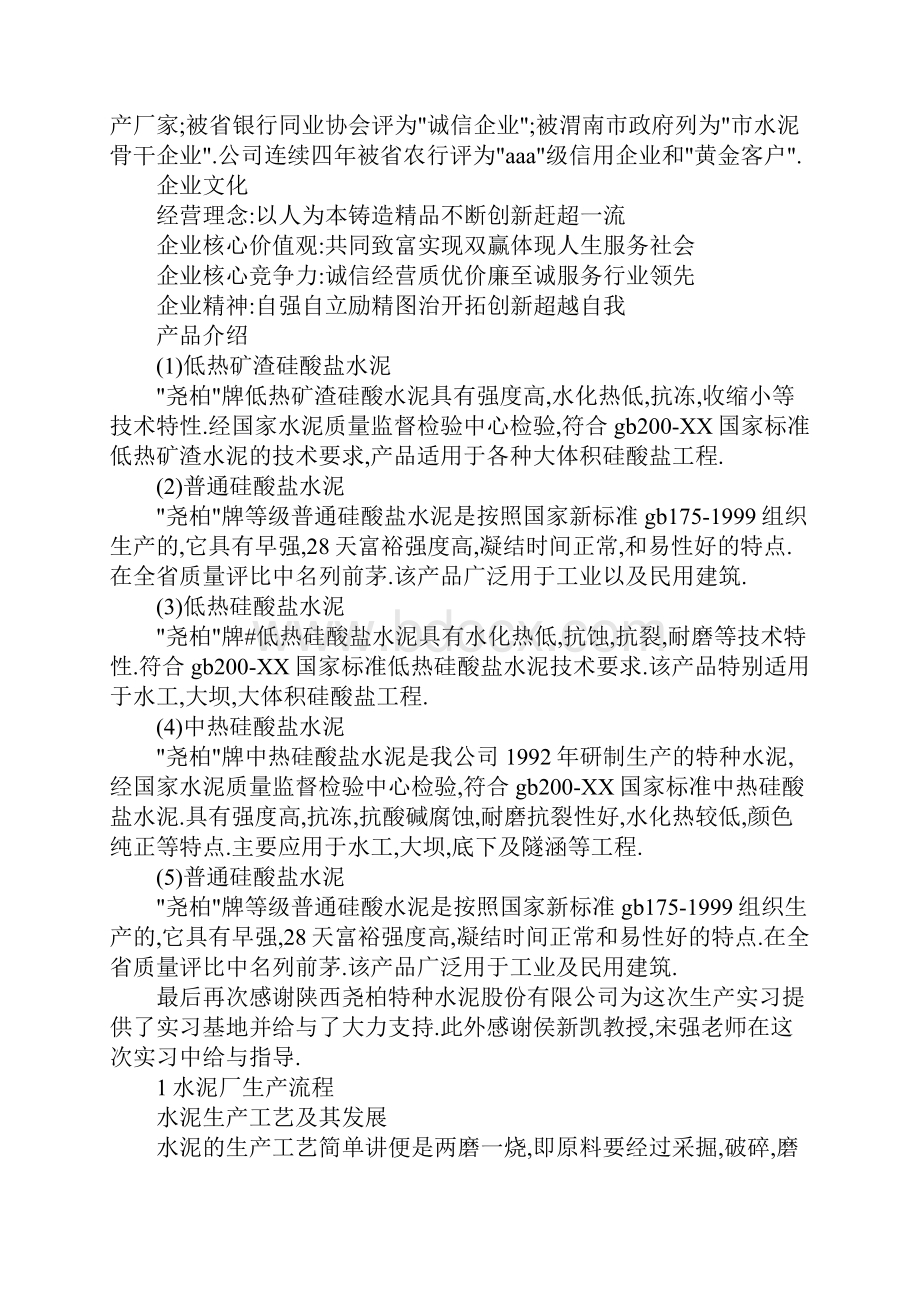 材料科学与工程学院生产实习报告范文.docx_第2页