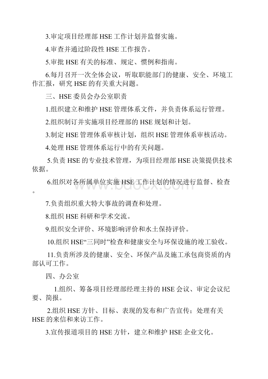 HSE管理办法.docx_第3页