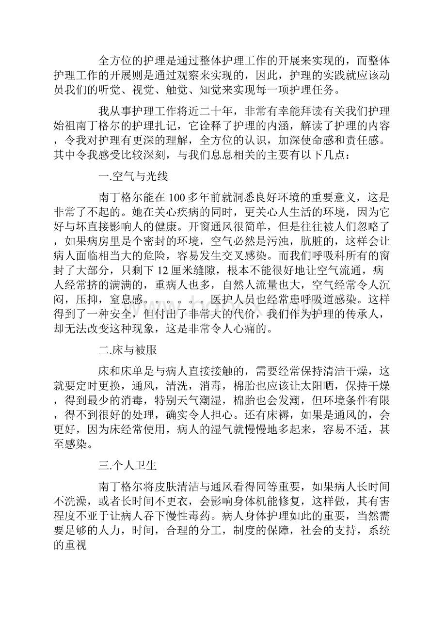 护理读书笔记范文.docx_第2页