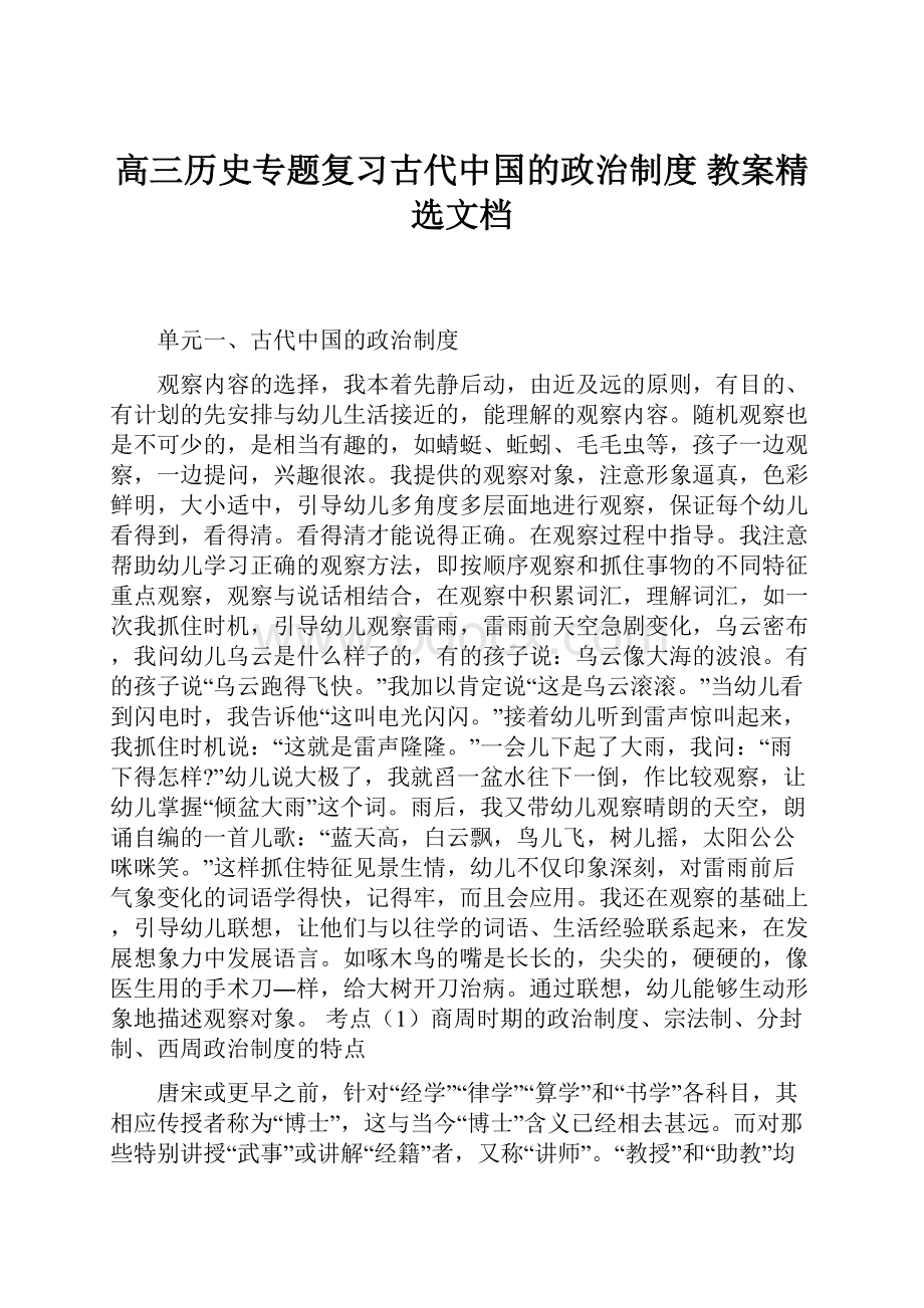 高三历史专题复习古代中国的政治制度 教案精选文档.docx