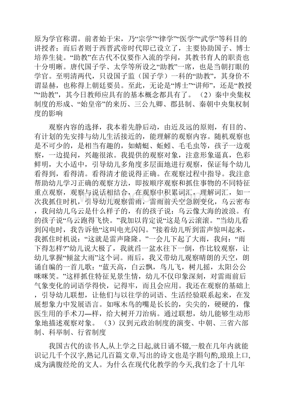 高三历史专题复习古代中国的政治制度 教案精选文档.docx_第2页