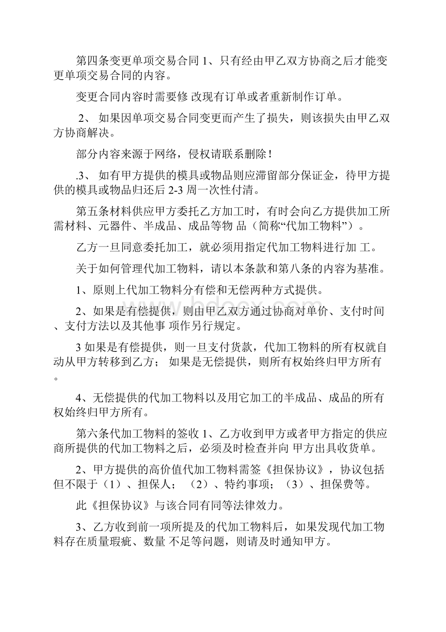 供应商基本交易合同推荐范本.docx_第2页