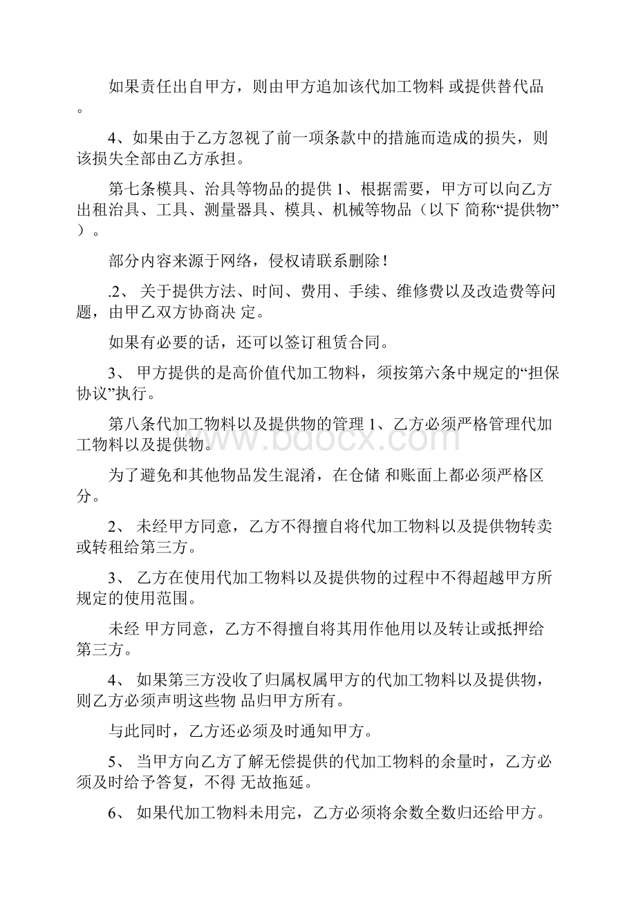 供应商基本交易合同推荐范本.docx_第3页