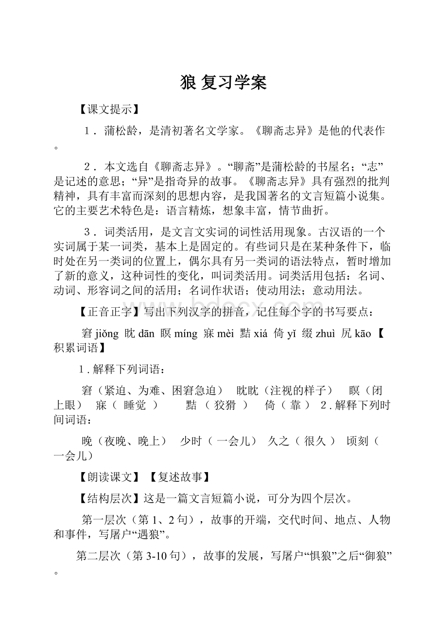 狼复习学案.docx