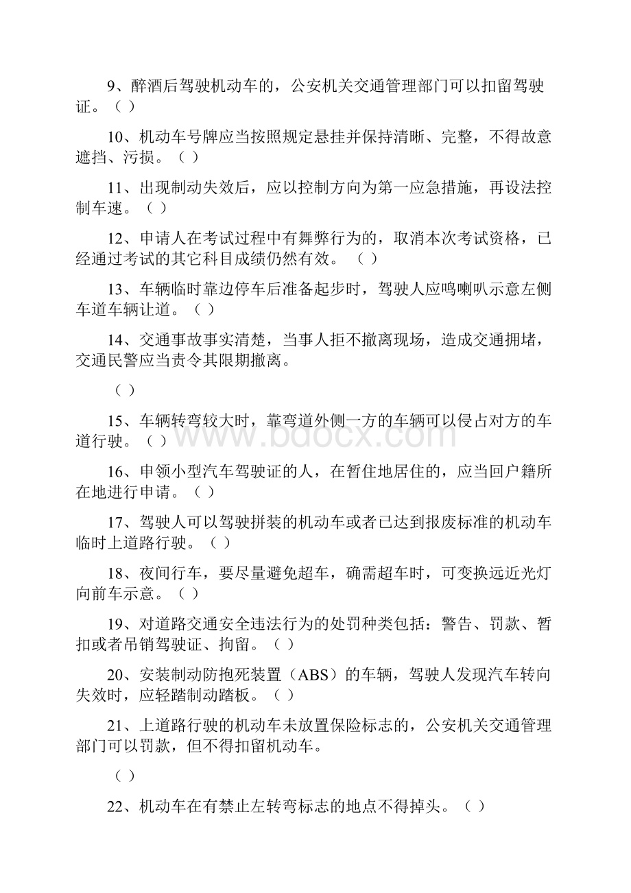 交通安全法律法规知识考试题.docx_第2页