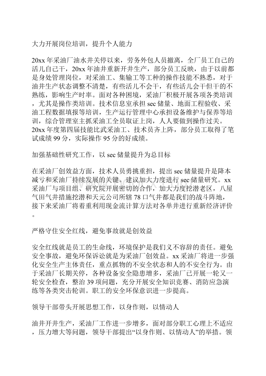 关于转观念勇担当创效益专题讨论交流发言稿三篇.docx_第3页