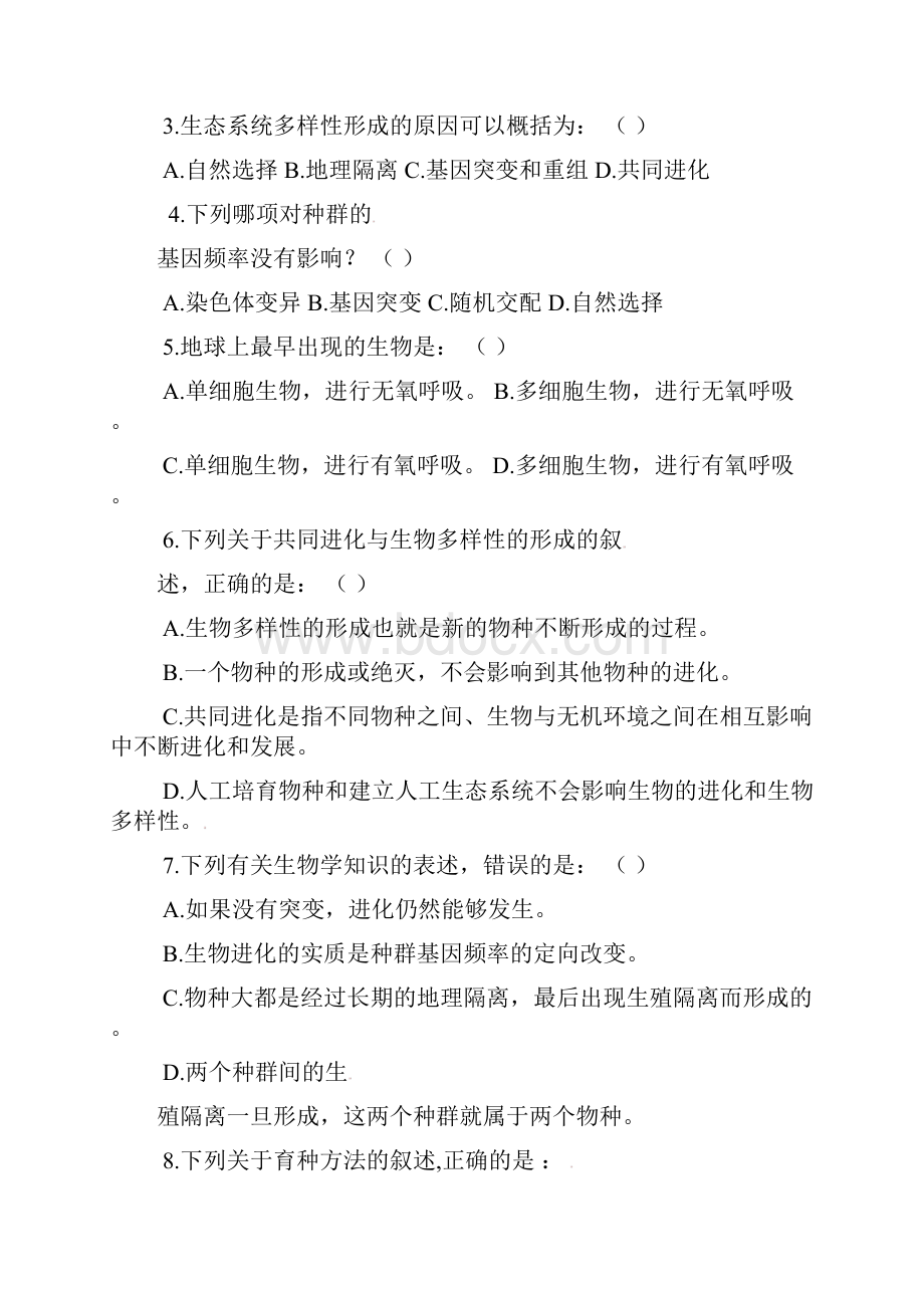 河南省商丘市九校学年高一下学期期末联考生物试题含答案.docx_第2页