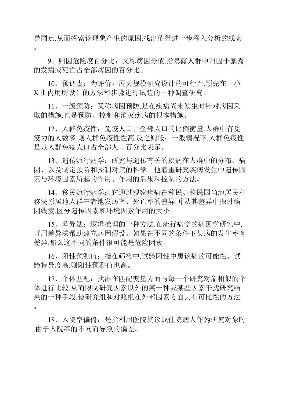 流行病学试题试题库完整.docx_第3页