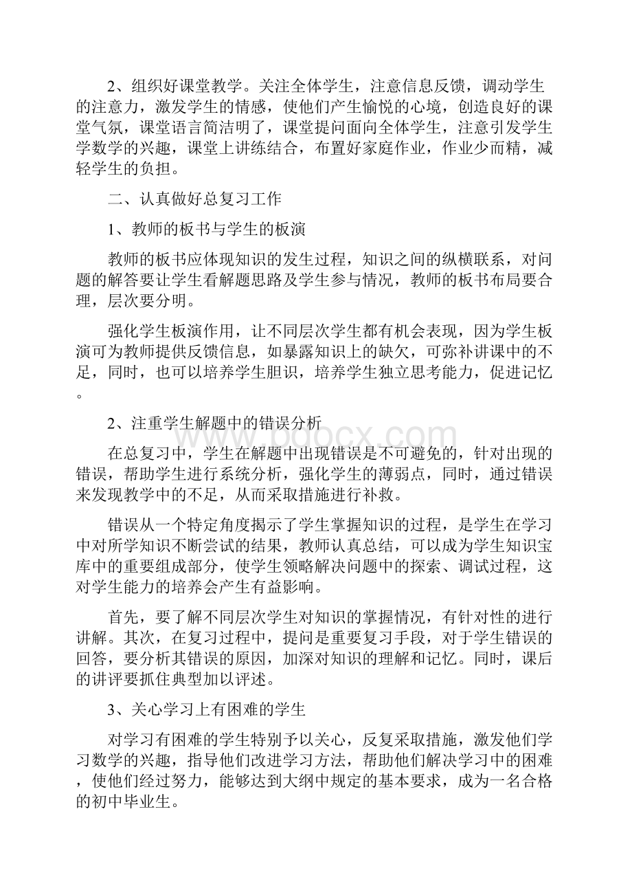 九年级数学教师下学期工作总结3篇.docx_第2页