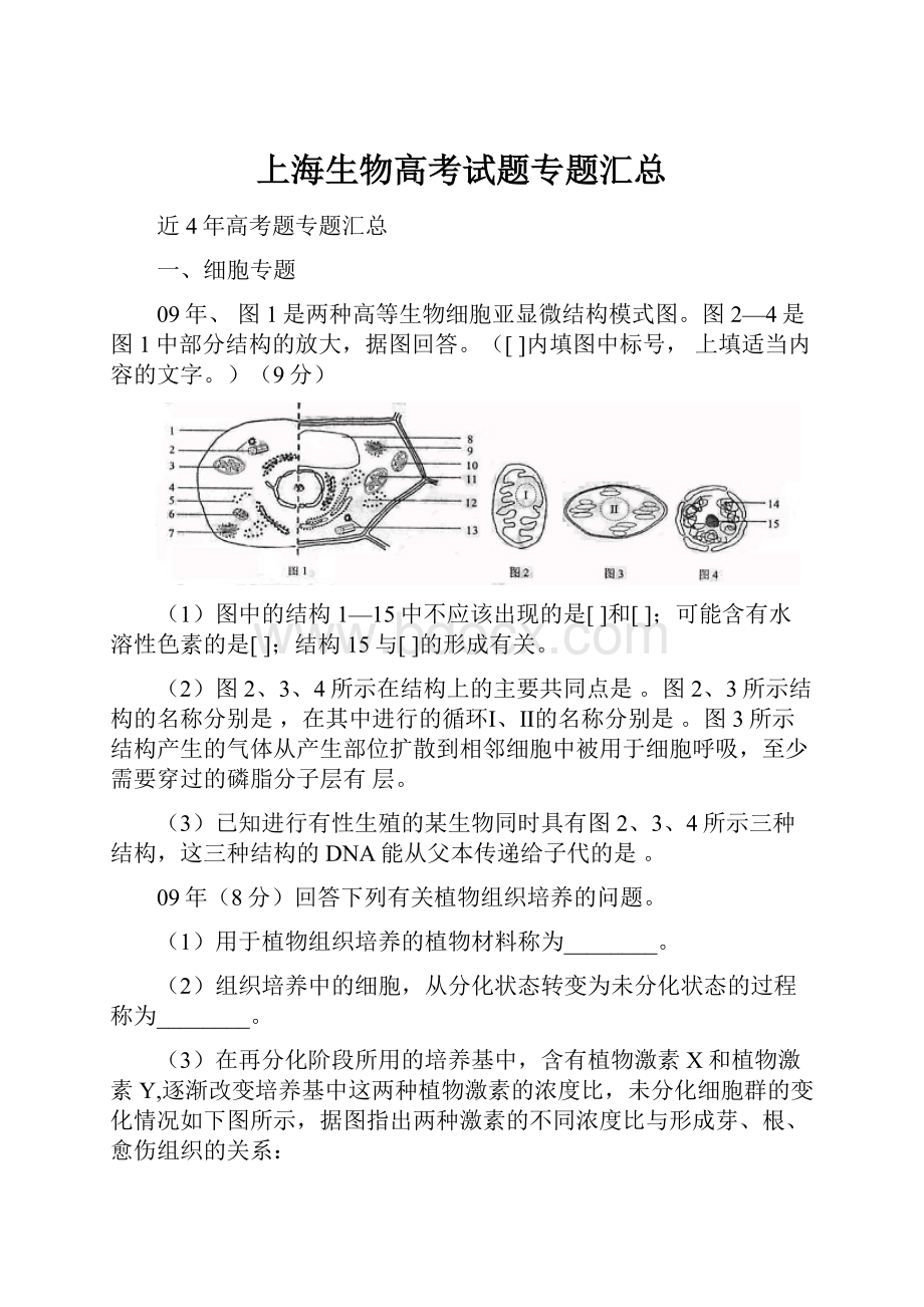 上海生物高考试题专题汇总.docx