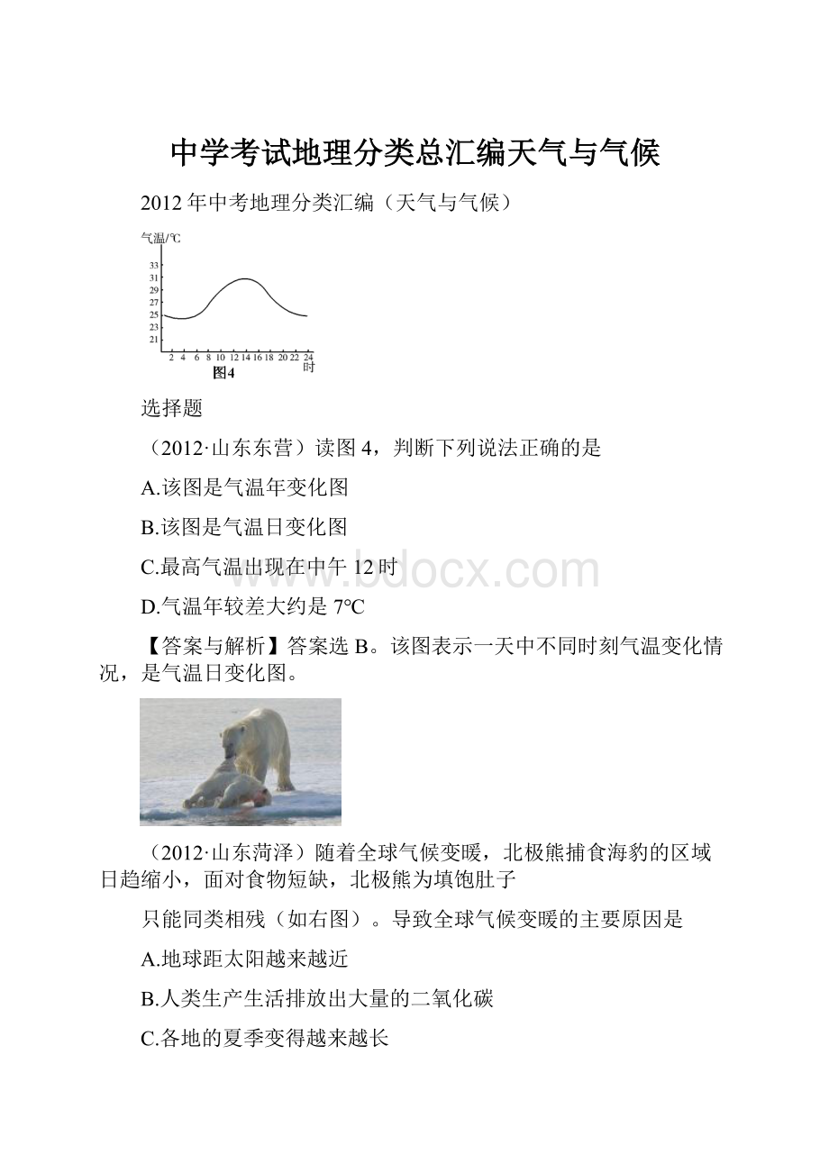 中学考试地理分类总汇编天气与气候.docx_第1页