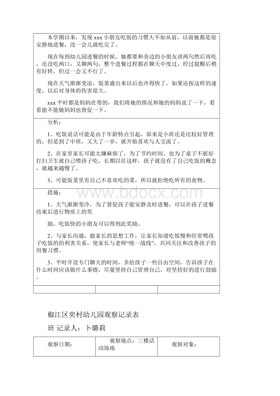 个人观察记录表完整版.docx_第2页