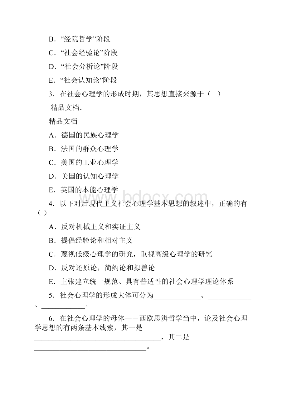 社会心理学重点习题复习过程.docx_第2页