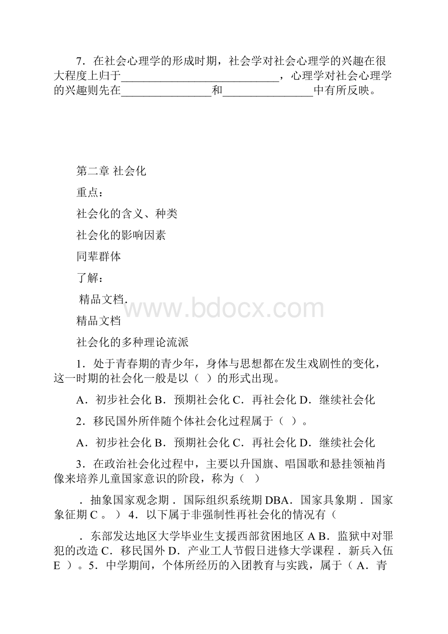 社会心理学重点习题复习过程.docx_第3页