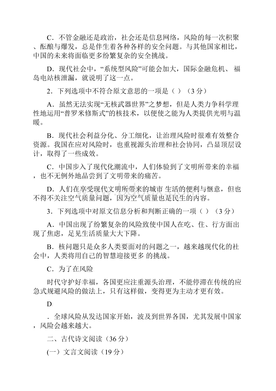 河北省阜城中学高一语文月考试题.docx_第3页