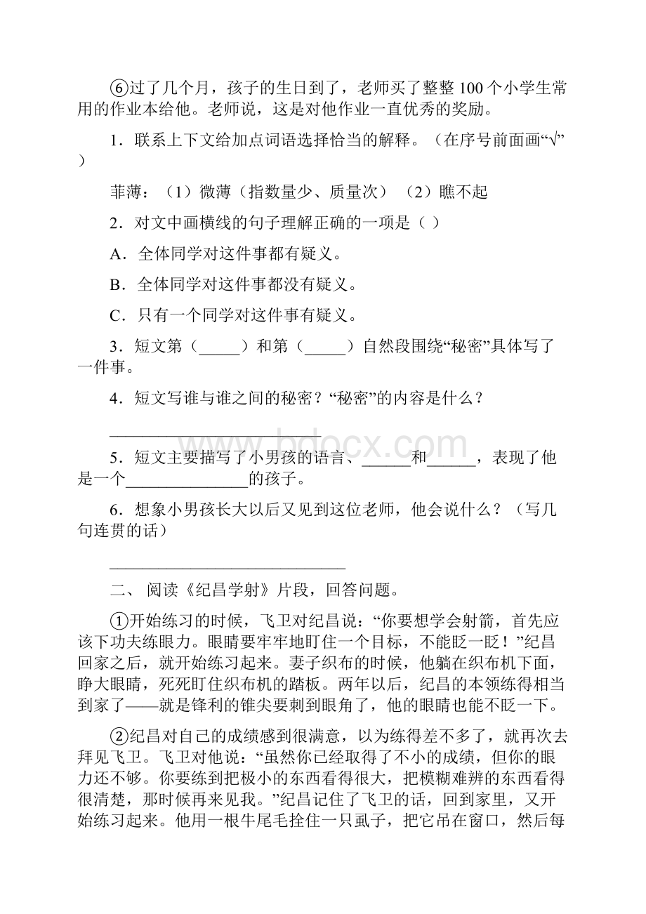 新人教版四年级下册语文短文阅读基础练习及答案.docx_第2页