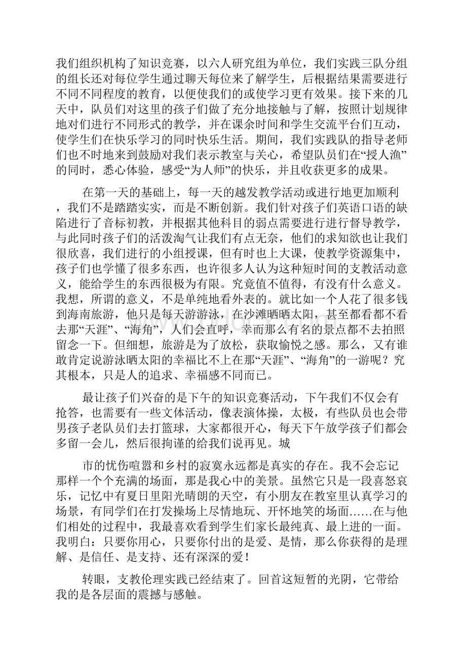 工厂社会实践报告3000字精选多篇.docx_第2页