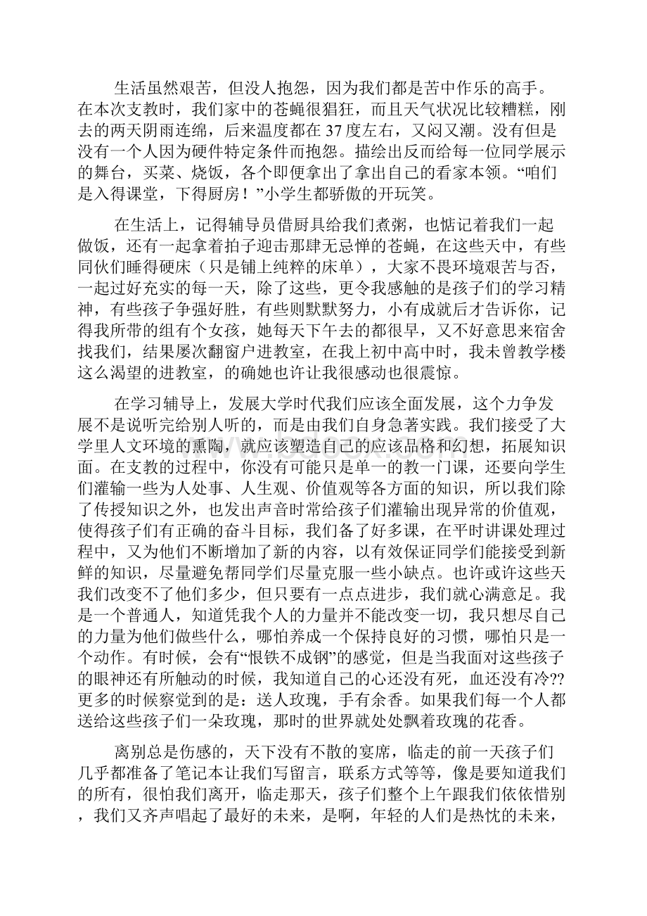 工厂社会实践报告3000字精选多篇.docx_第3页