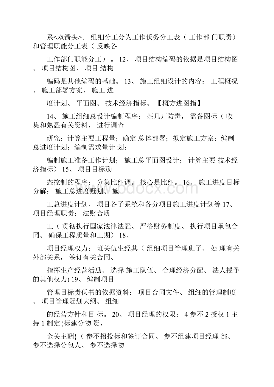 二建工程管理考前必背知识点.docx_第2页