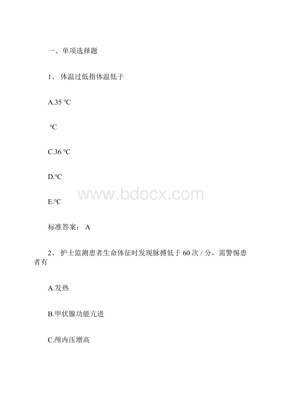 内科护理学习题及100题.docx_第3页