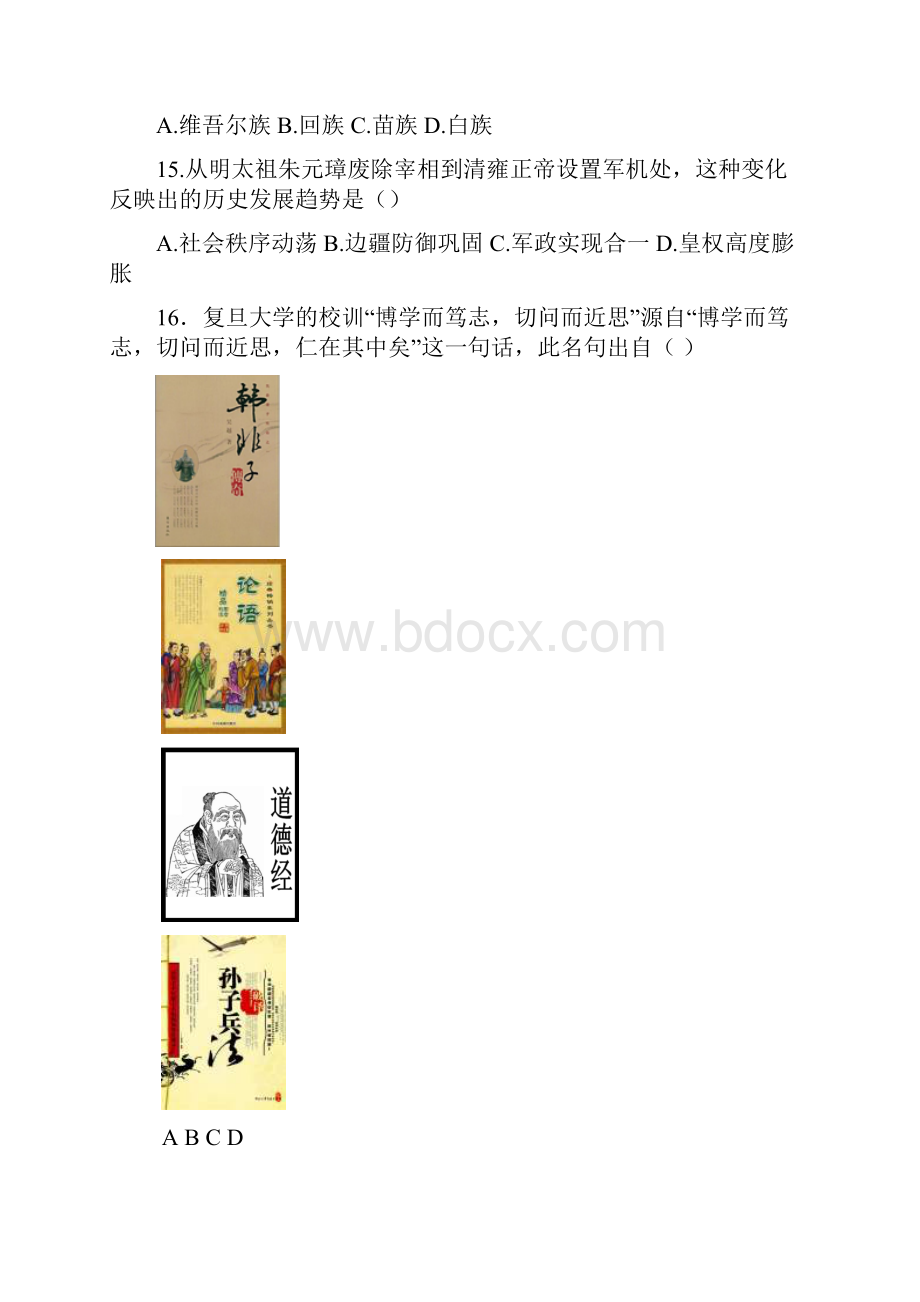 中考模拟中国古代史十试题.docx_第3页