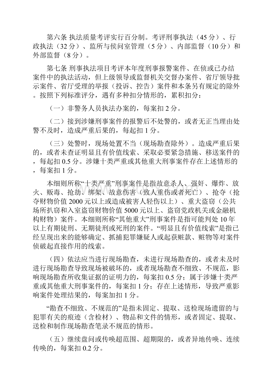 度岳阳市公安机关执法质量考评实施细则.docx_第2页