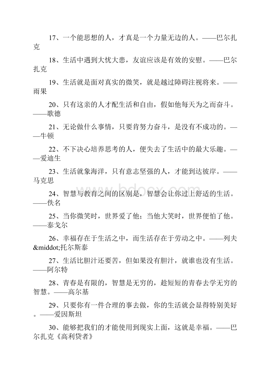 关于生活有意义的名人名言大全.docx_第2页