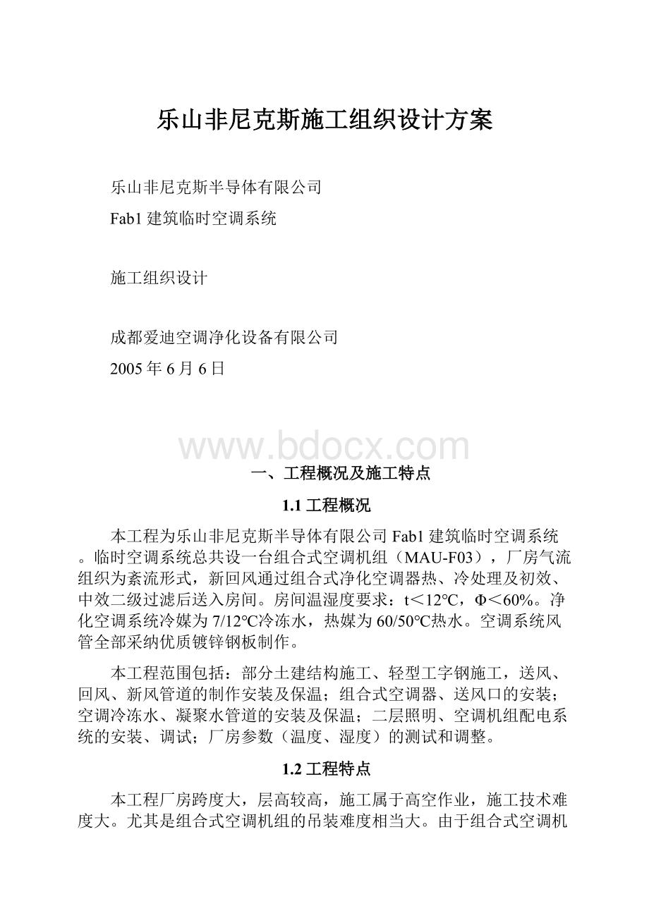 乐山非尼克斯施工组织设计方案.docx_第1页