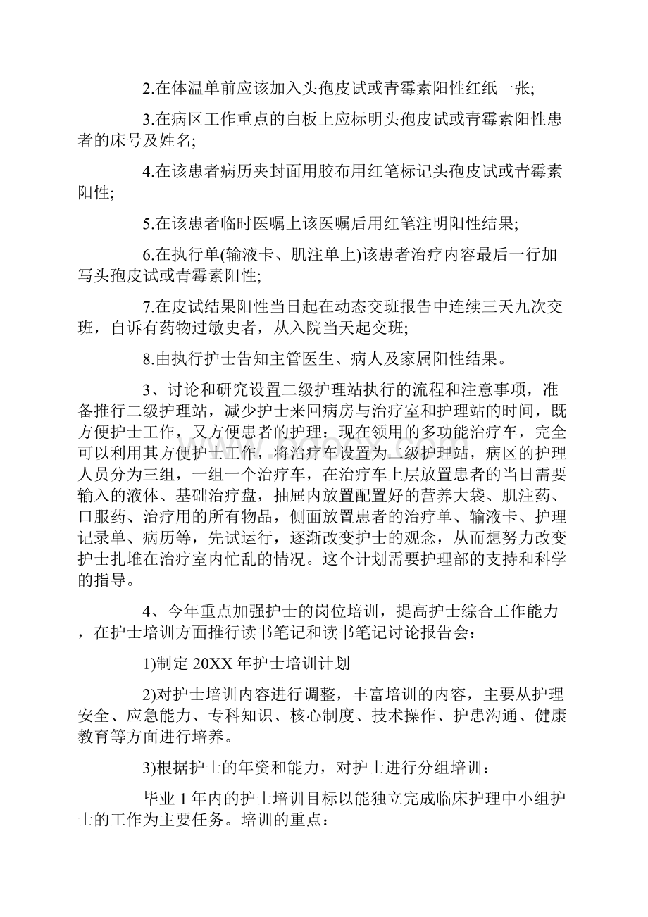 护理工作计划范文五篇.docx_第2页