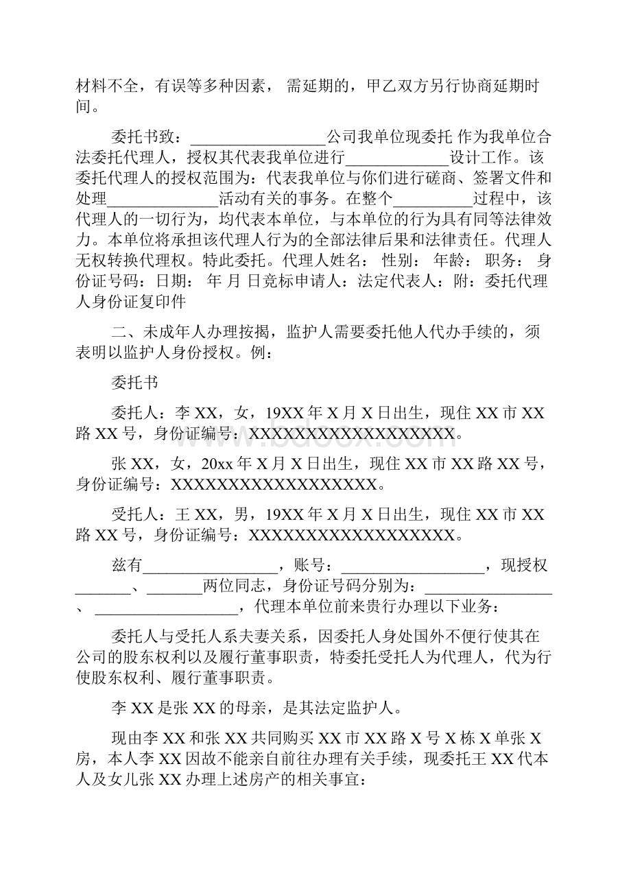 公证委托书7篇.docx_第2页