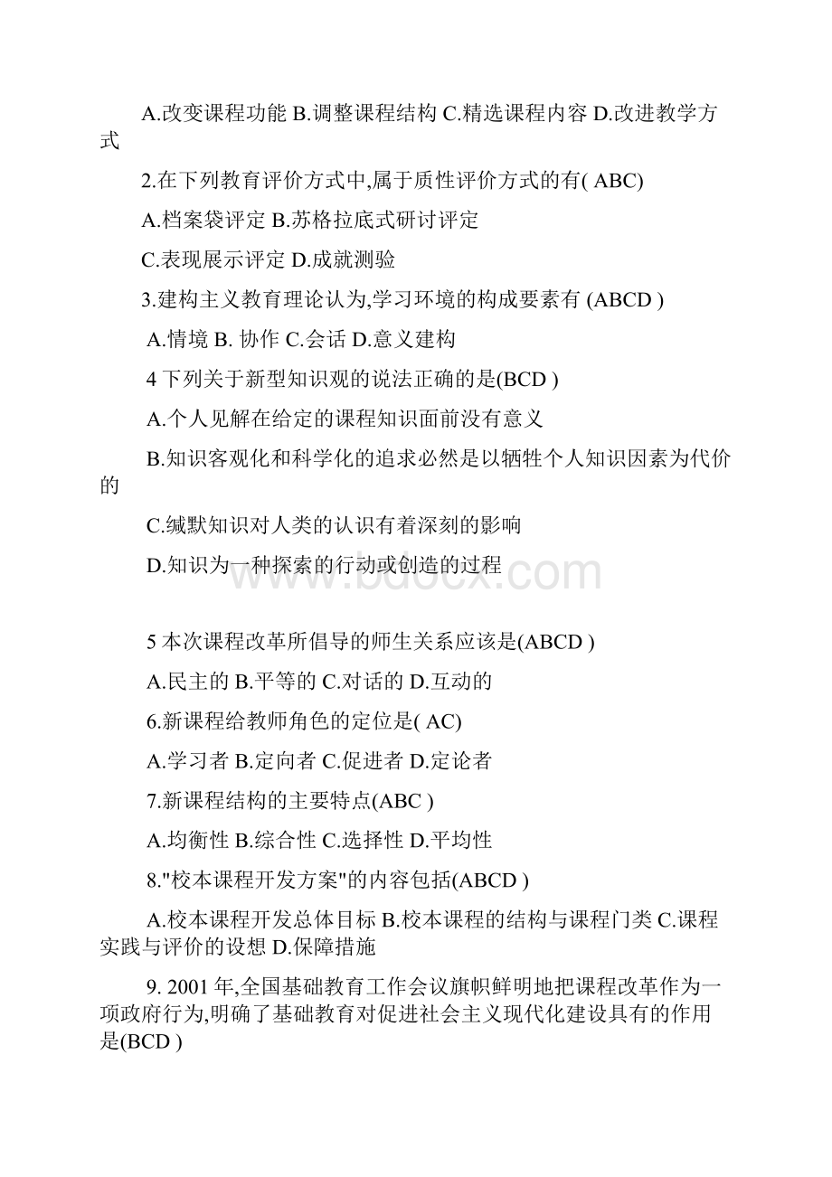 教师职称评审考试试题含答案.docx_第3页