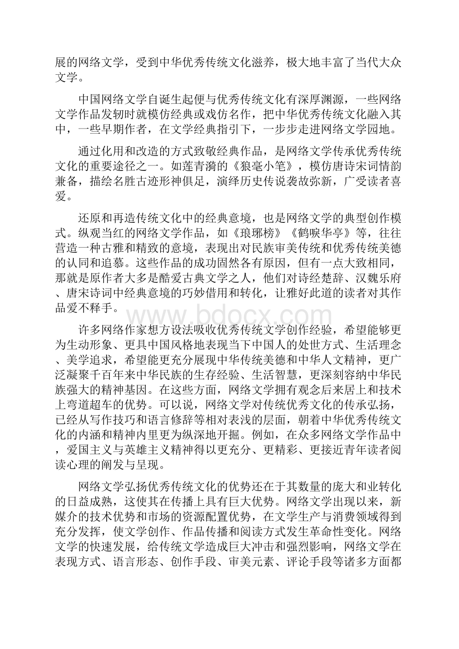 广东省中山市高中期末考试学年度第一学期语文试题.docx_第2页