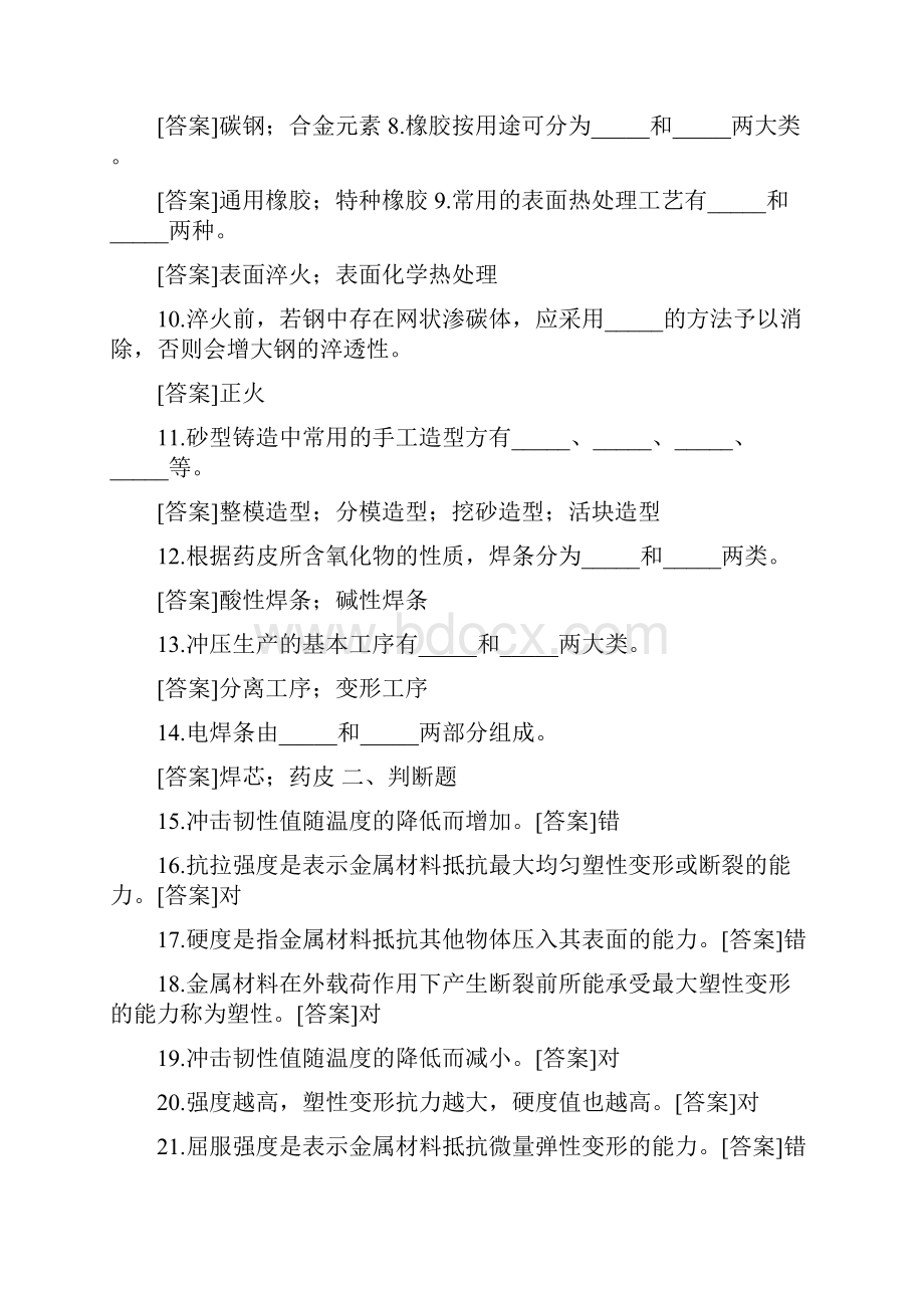 国开中央电大专科《机械制造基础》网上形考机考试题及答案.docx_第2页