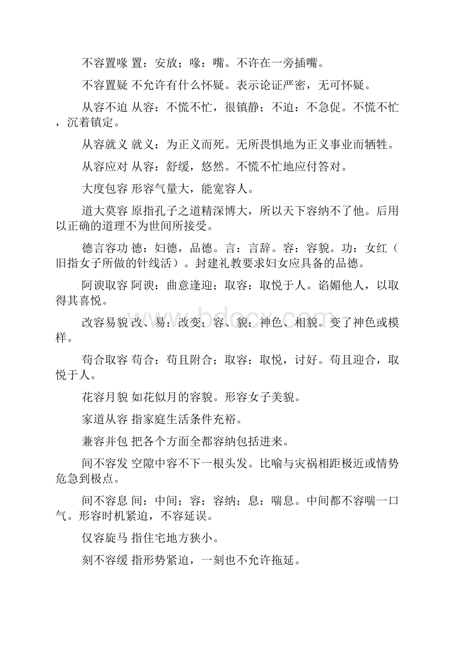 什么什么难容四字成语.docx_第2页