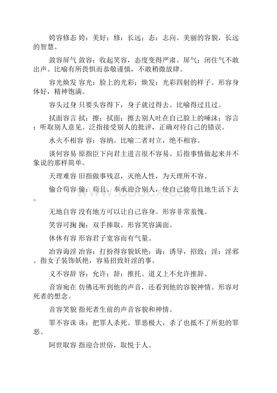 什么什么难容四字成语.docx_第3页