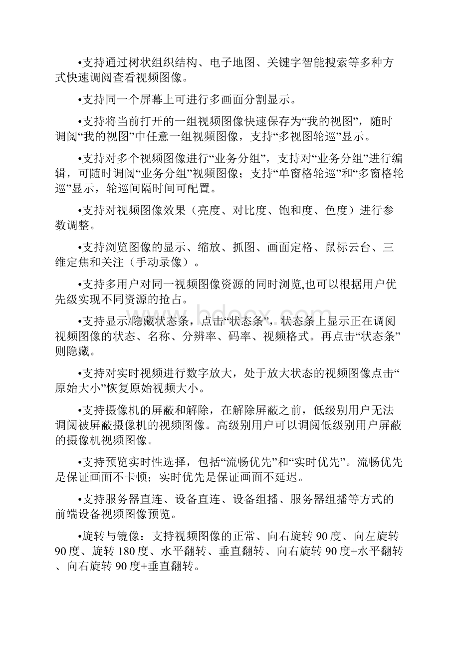 智能视频联网平台招投标参数.docx_第3页