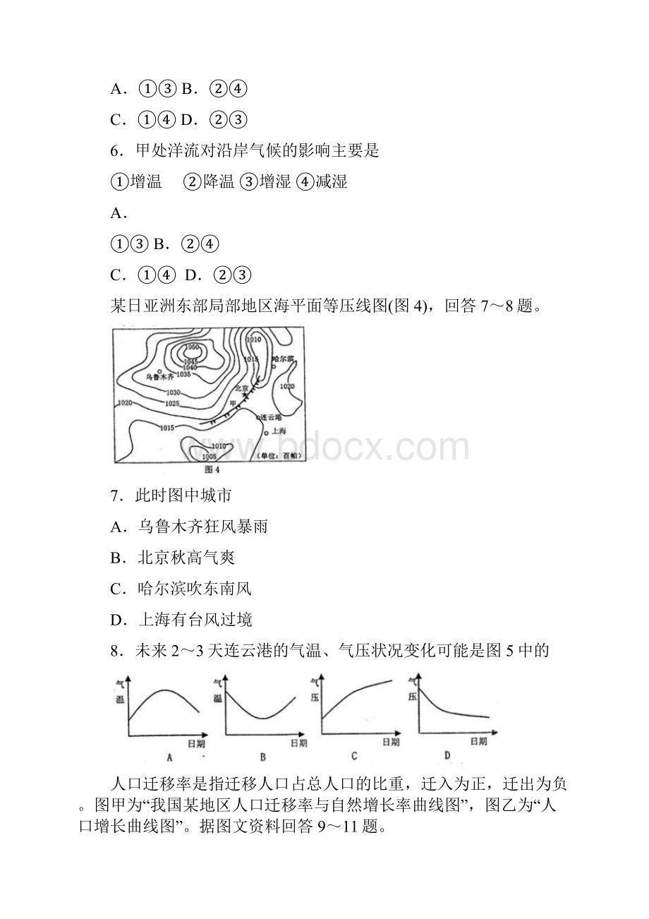 名校试题江苏省泰州市姜堰区届高三下学期期初联考试题 地理 Word版含答案.docx_第3页