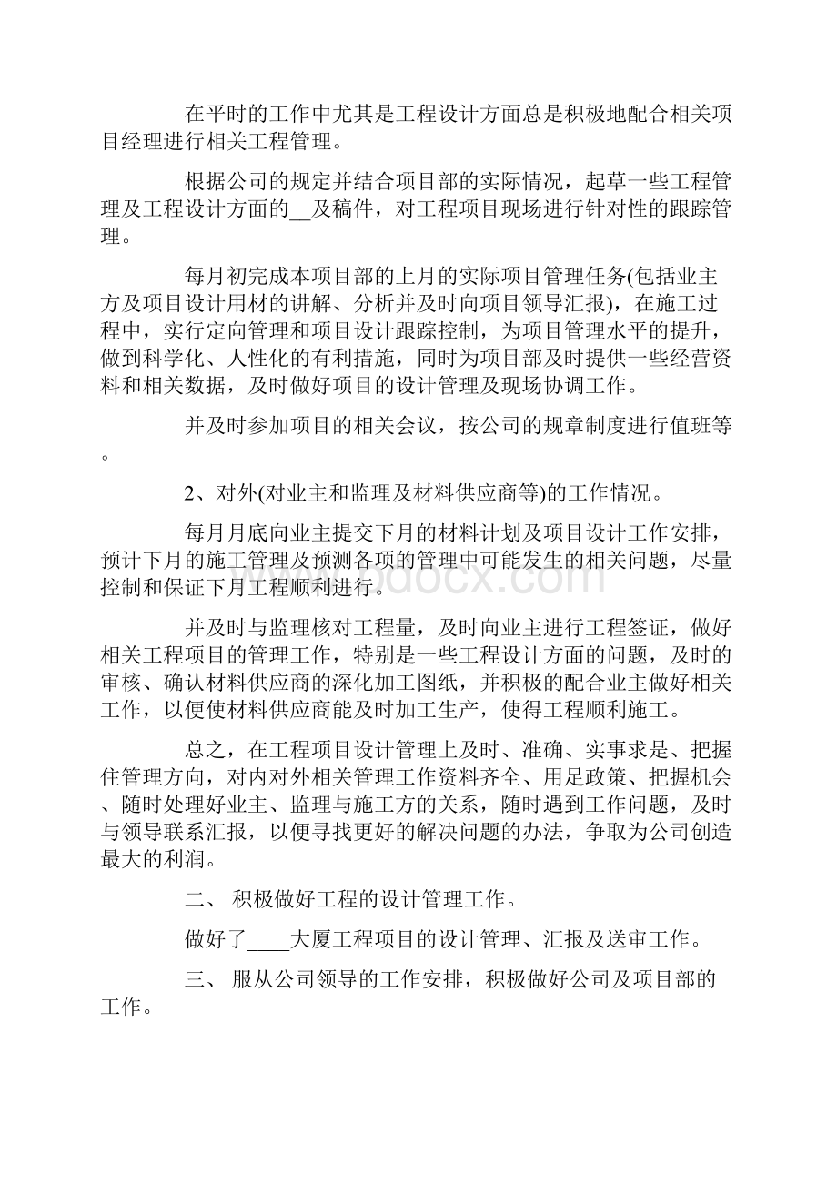 项目年终总结ppt.docx_第2页