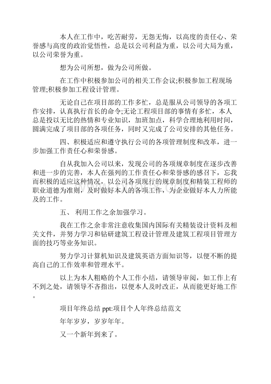 项目年终总结ppt.docx_第3页