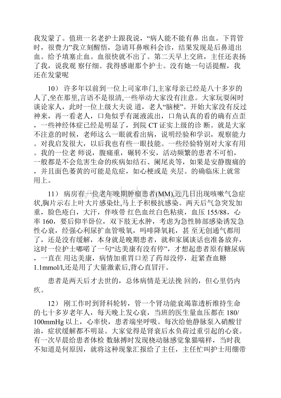 典型病例不知道要听多少教授查房才能积累.docx_第3页