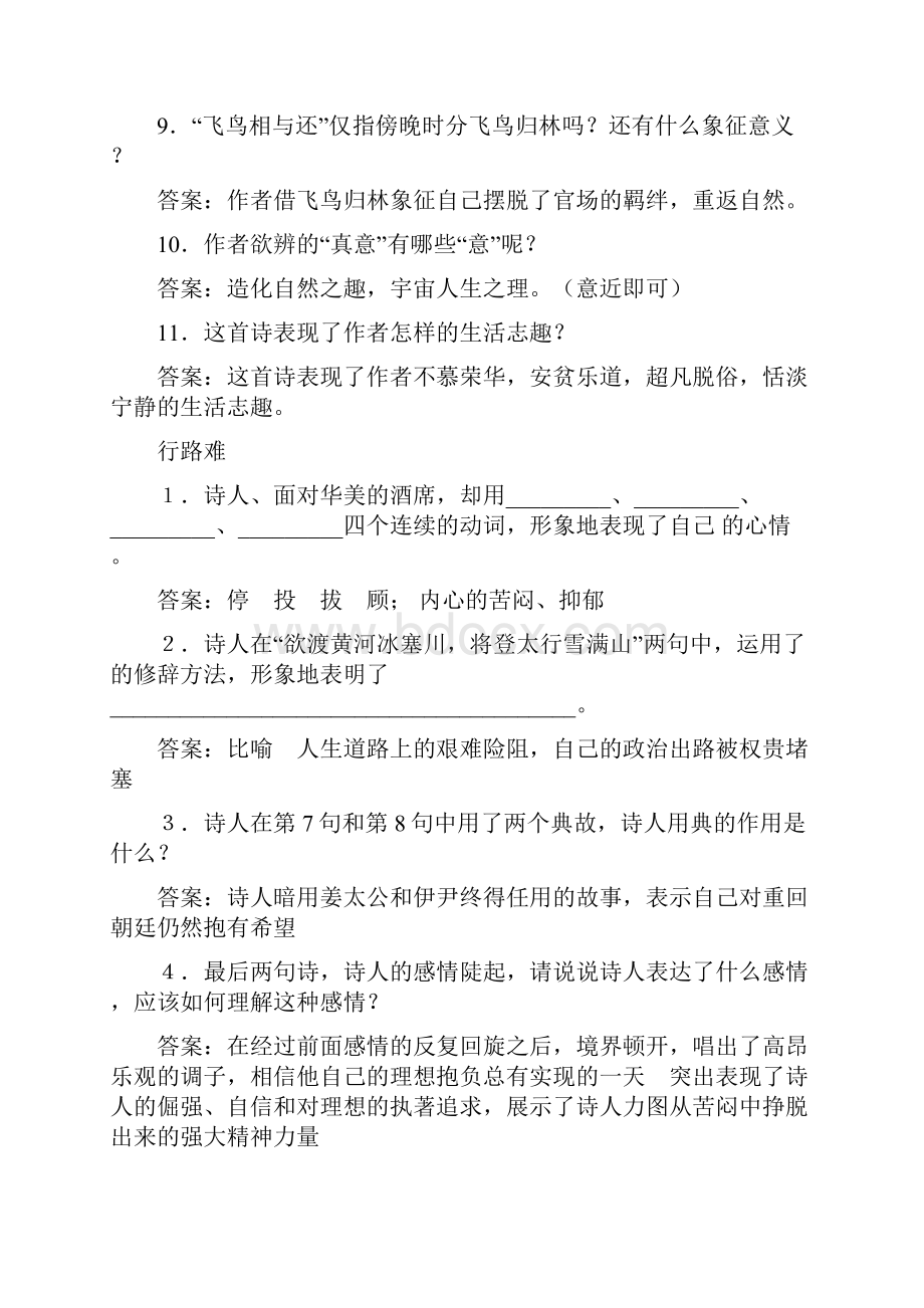 九下文言文经典考题.docx_第2页