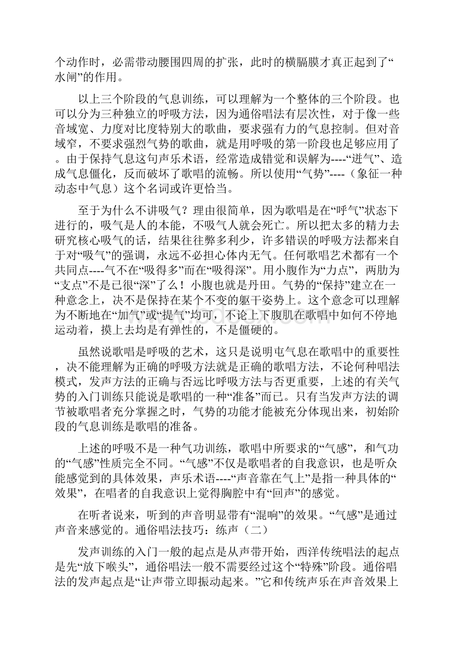 通俗唱法应该怎么练声.docx_第2页