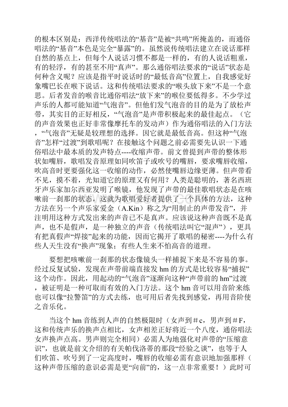 通俗唱法应该怎么练声.docx_第3页