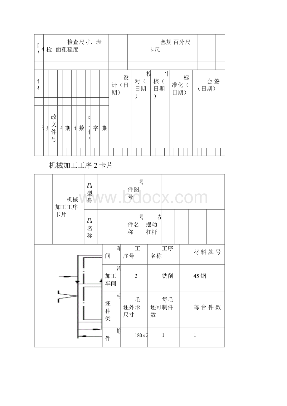 机械加工工艺过程卡片.docx_第3页