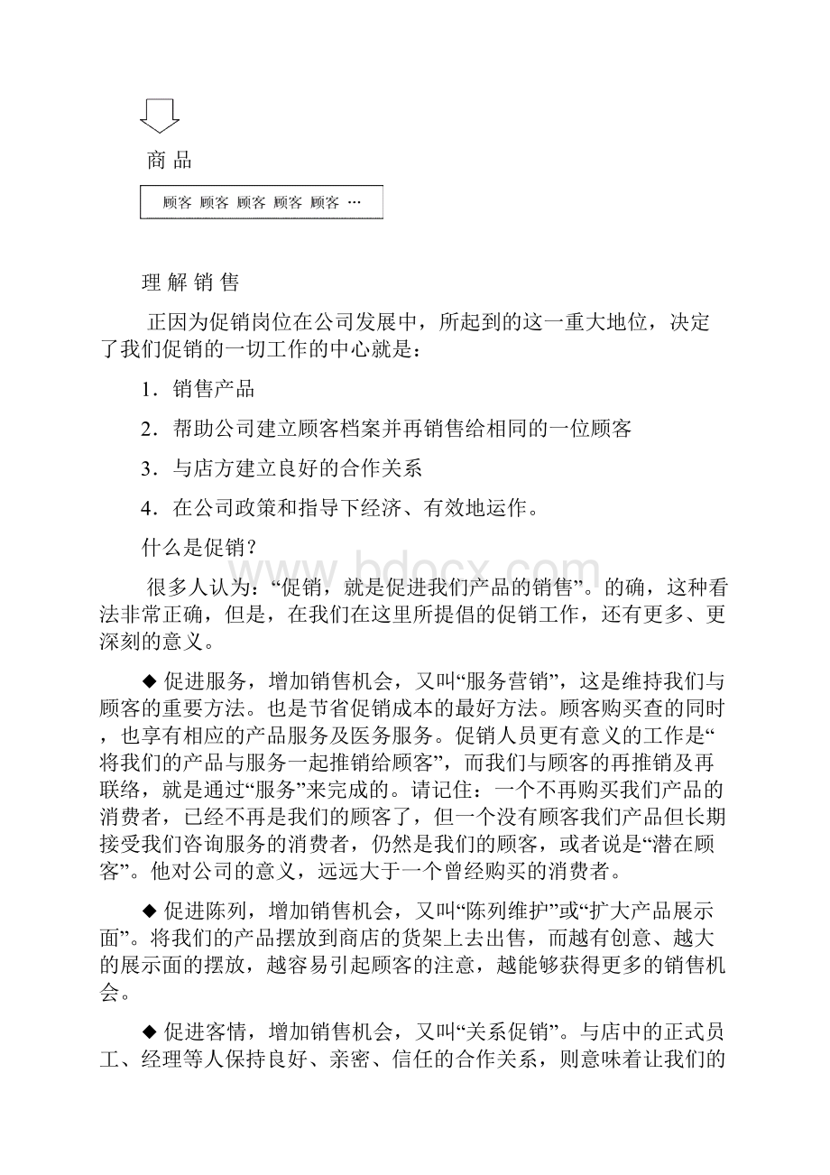 现代销售如何理解21页.docx_第2页