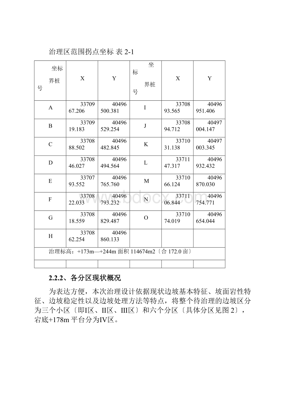 矿山治理方案.docx_第3页