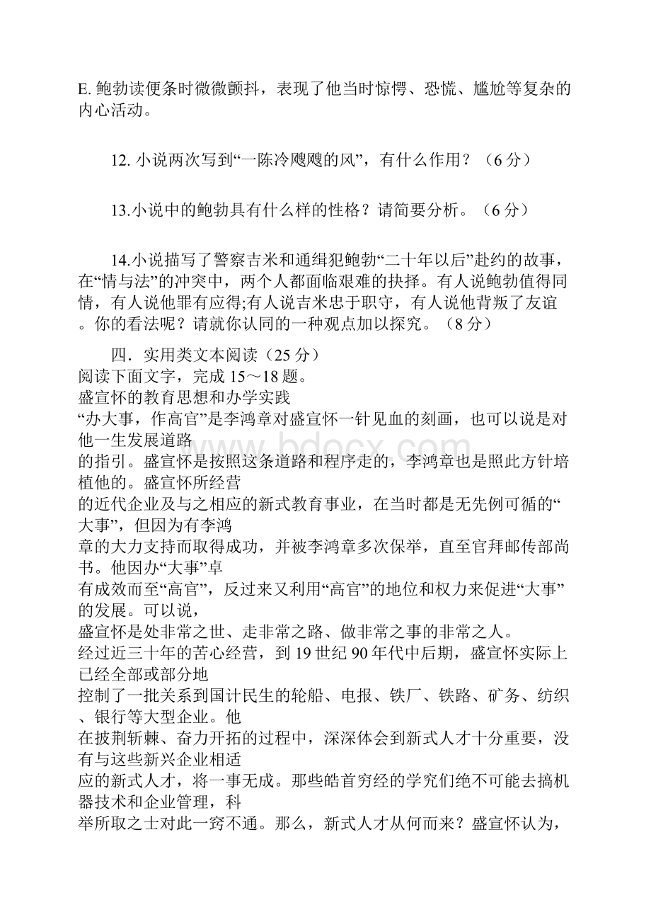 高考文学类文本阅读.docx_第3页